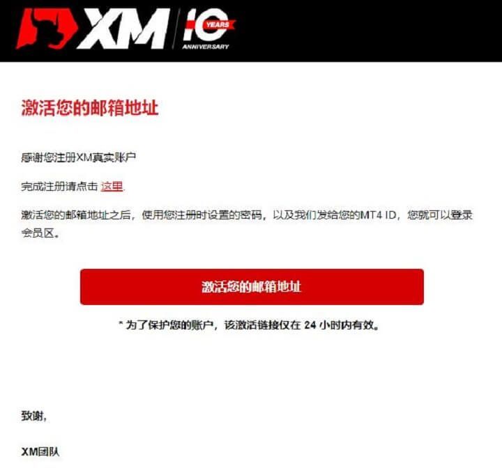 XM外汇开户流程